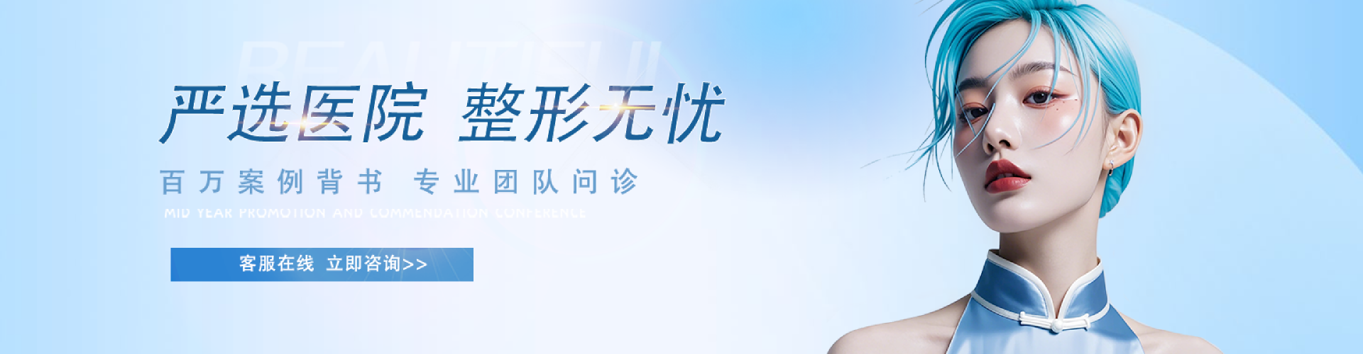 北京艺星医疗美容医院